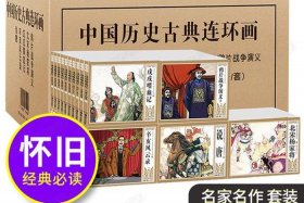 中国历史人物本子图片，中国历史人物本子图片高清