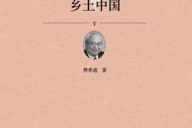 乡土中国人物 - 乡土中国人物形象