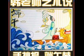 中国古代文化名人屈原、中国古代文化名人屈原手抄报