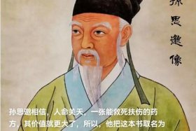 中国史上的药王；中国历史的药王