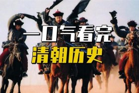 清军入关前的历史、清军入关前叫什么