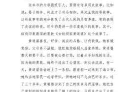 中国历史故事集阅读收获，中国历史故事集的阅读心得
