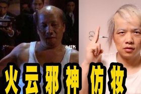 中国历史人物中的秃头人是谁；秃头的代表人物