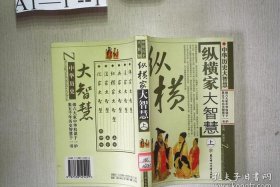 中国历史大智慧论文、中国历史大智慧心得