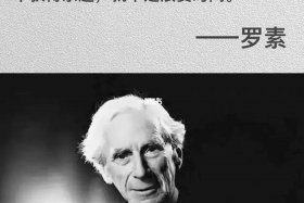 罗素人物简介、罗素简介及代表作品