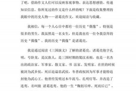 四年级历史人物400字；四年级历史人物作文300