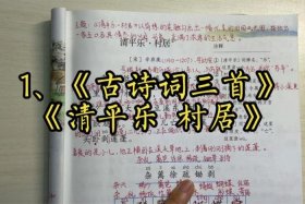 清贫乐道村居是什么意思、清贫乐村居古诗原文