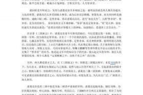 历代评价诸葛亮 历朝对诸葛亮的评价