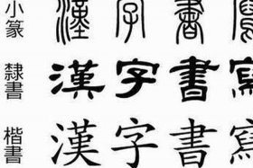 中国历史用繁体字怎么写 中国历史用繁体字怎么写好看