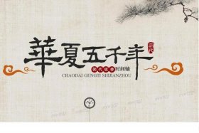 中国历史ppt小学 - 小学历史课件