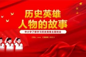 中国历史让人敬佩的人物的事迹、中国历史让人敬佩的人物的事迹PPT