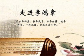 李鸿章主要生平经历 李鸿章的主要经历