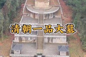 谁的墓没被发现、谁的墓没找到