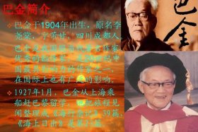 中国名人巴金简介 文学家巴金简介