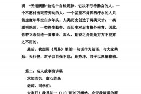 话说中国历史人物演讲稿，中国经典历史故事人物演讲稿