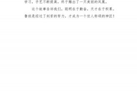 中国历史人物故事100字左右鲁班 历史人物的故事鲁班