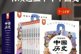 了解中国历史看什么书；了解中国历史看什么书籍