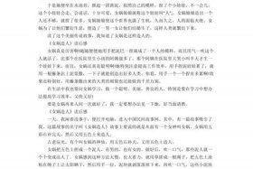 关于历史人物的读后感400字（关于历史人物的读后感400字左右）