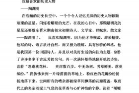 中国历史人物推荐卡四年级 - 推荐历史人物作文