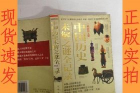 中国历史人物未解之谜,读后感、中国历史未解之谜书籍