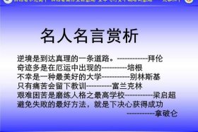 历史人物挫折教育的故事 - 历史名人挫折的故事