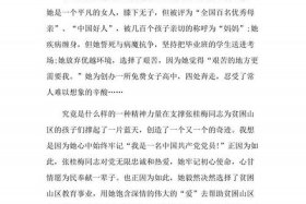 感到中国人物故事（2020感到中国人物）