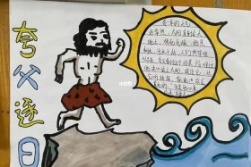 远古历史人物手抄报 - 远古传说历史手抄报图片大全