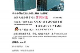 中国历史人物大辞典（《中国历史人物》）