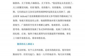 中国历史人物励志故事300字左右；中国历史名人励志故事300字