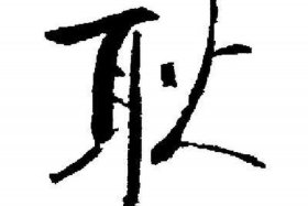 耿的历史和现状的研究报告 - 耿姓的研究结论