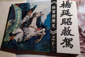 杨延昭的事迹 - 杨延昭是什么样的人