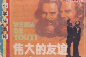 中国历史上的友谊典范，中国古代的友谊故事