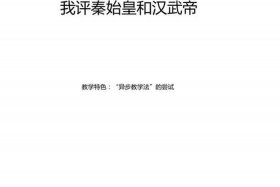 秦始皇人物评价作文，秦始皇人物评价作文800字