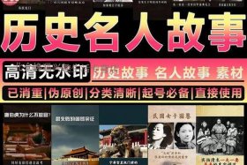 讲历史人物故事视频（讲历史人物故事的视频）