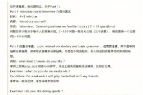 雅思口语part 1 雅思口语PART2一般说多久