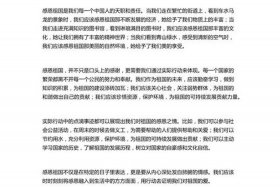 感恩征文感恩中国，感恩中国的征文稿怎样写