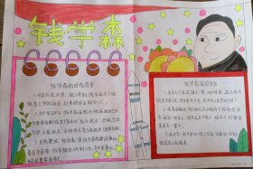 爱国人物钱学森40字（爱国人物钱学森故事简短）