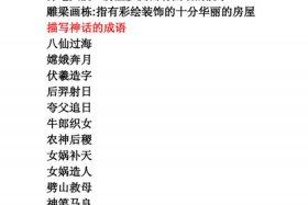 中国神化传说的故事 - 中国神化传说的故事的成语