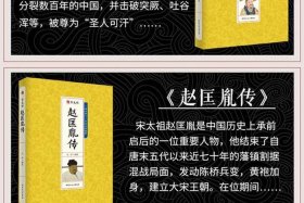 新中国历史人物传记有哪些人；中国历代人物传记