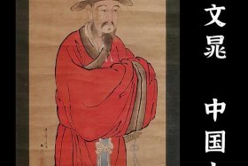 中国历史人物书画作品图片 中国历史人物绘画本