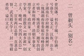曾国藩历史人物简介；曾国藩人物生平简介