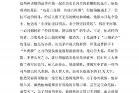 中国古代历史人物小作文400字，关于中国历史人物的作文400