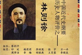 中国近代历史人物林则徐名片 - 中国近代史之林则徐介绍