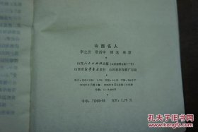 太原历史人物顺口溜（太原历史人物顺口溜大全）