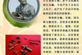 中国历史文化名人鲁班；中国历史人物故事鲁班学艺
