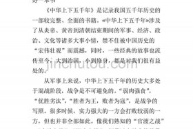 一读就懂得中国历史书 一读就懂得中国历史书的感悟
