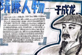 初二历史人物简介；初二历史人物手抄报图片
