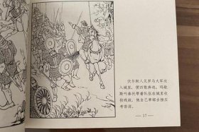 上海版历史连环画 历史连环画素材