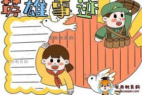 英雄人物与历史故事简笔画；英雄人物与历史故事简笔画图片