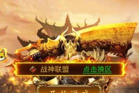 单机游戏类传奇游戏推荐 - 单机传奇类手机游戏